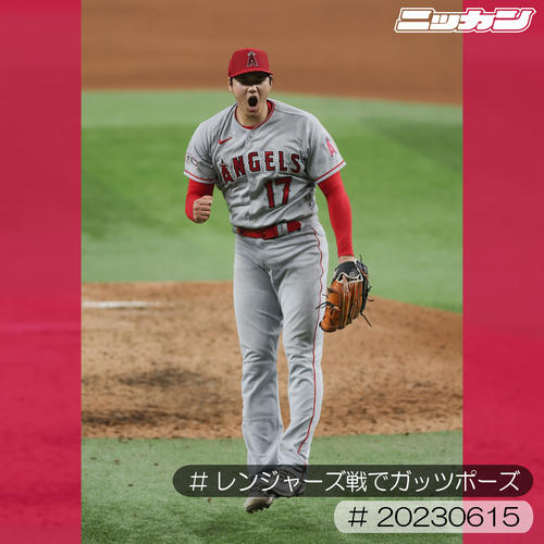 6月15日、レンジャーズ戦でガッツポーズする大谷（撮影・前田充）