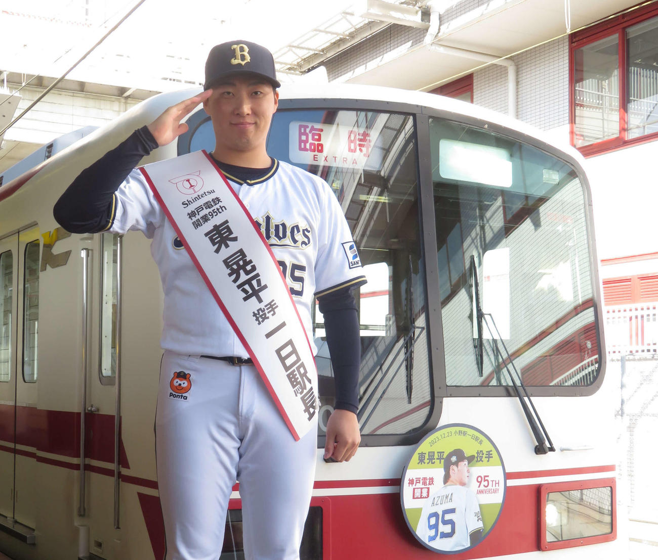 神戸電鉄小野駅で一日駅長を務め、敬礼のポーズをするオリックス東（23年12月23日撮影）