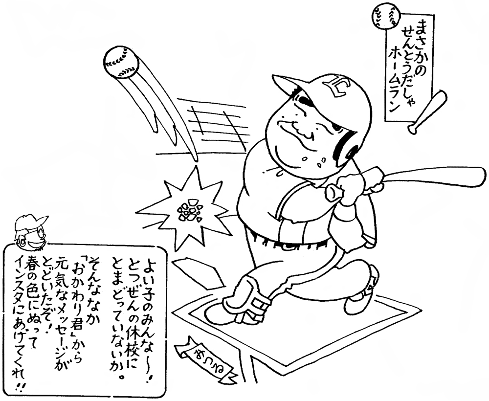 2020年3月31日付　ぬりえ用漫画