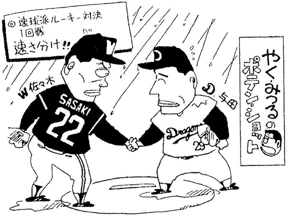 1990年4月8日付「やくみつるのポテンショット」