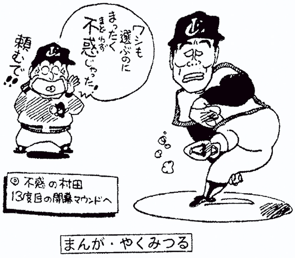 1990年4月7日付「まんが・やくみつる」