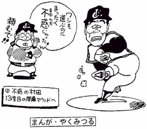 1990年4月7日付「まんが・やくみつる」