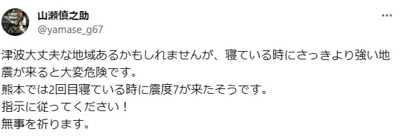 巨人山瀬慎之助のX（旧ツイッター）から
