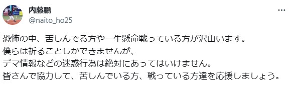 オリックス内藤鵬のX（旧ツイッター）から