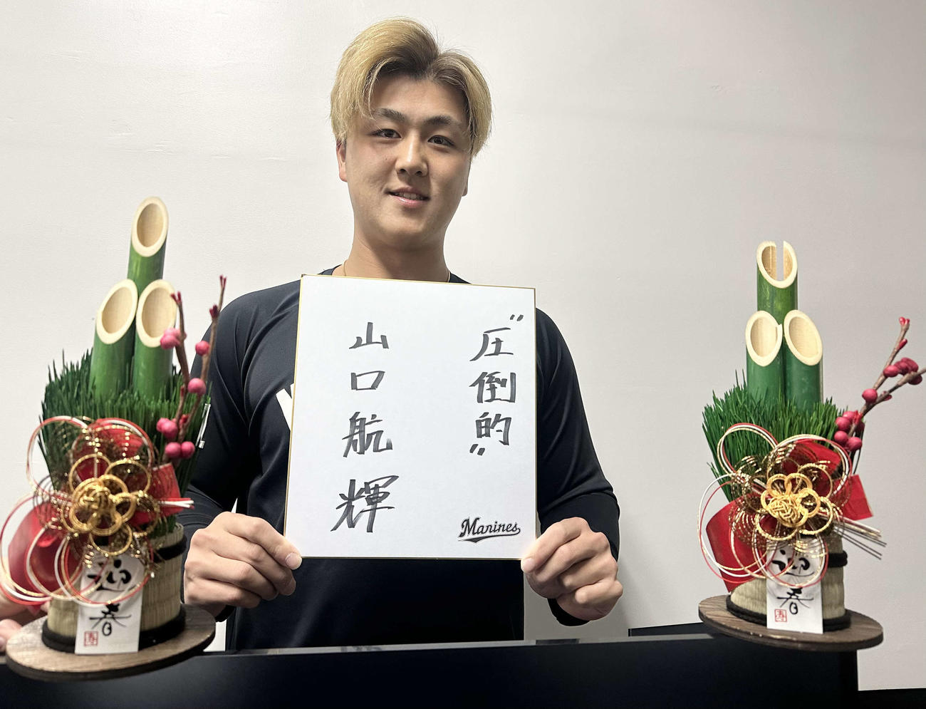 今年の抱負を掲げたロッテ山口（球団提供）