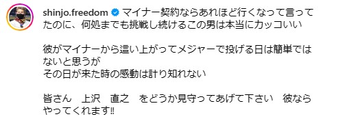 日本ハム新庄剛志監督のインスタグラムから