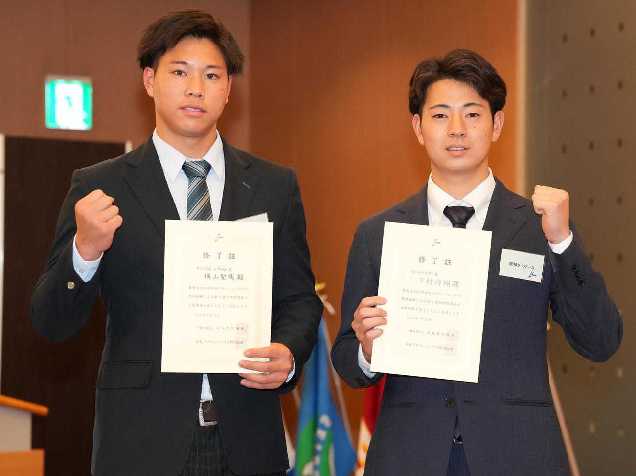 新人研修を終え、修了証を手に記念撮影に納まる阪神下村（右）とオリックス横山（撮影・鈴木みどり）