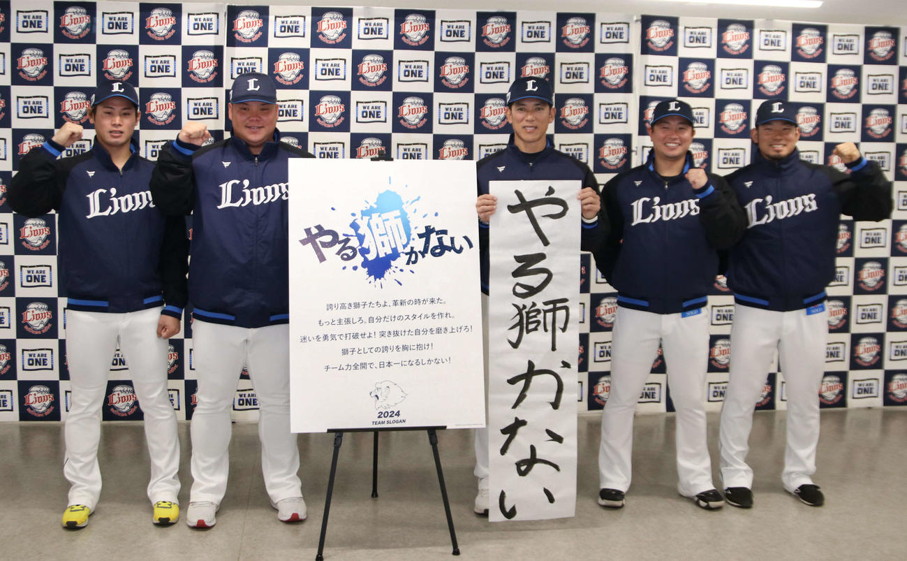 西武の2024シーズンチームスローガン「やる師かない」に決まり発表会が行われた。左から岸、渡部、松井監督、岡田、田村（撮影・山崎純一）