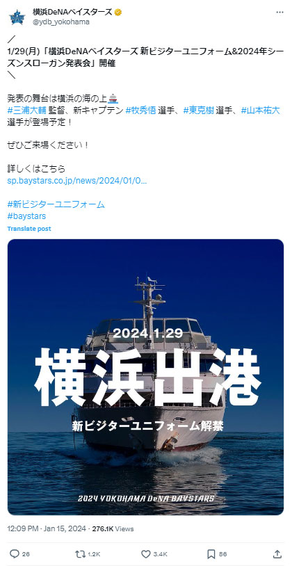 横浜DeNAベイスターズの公式Xから