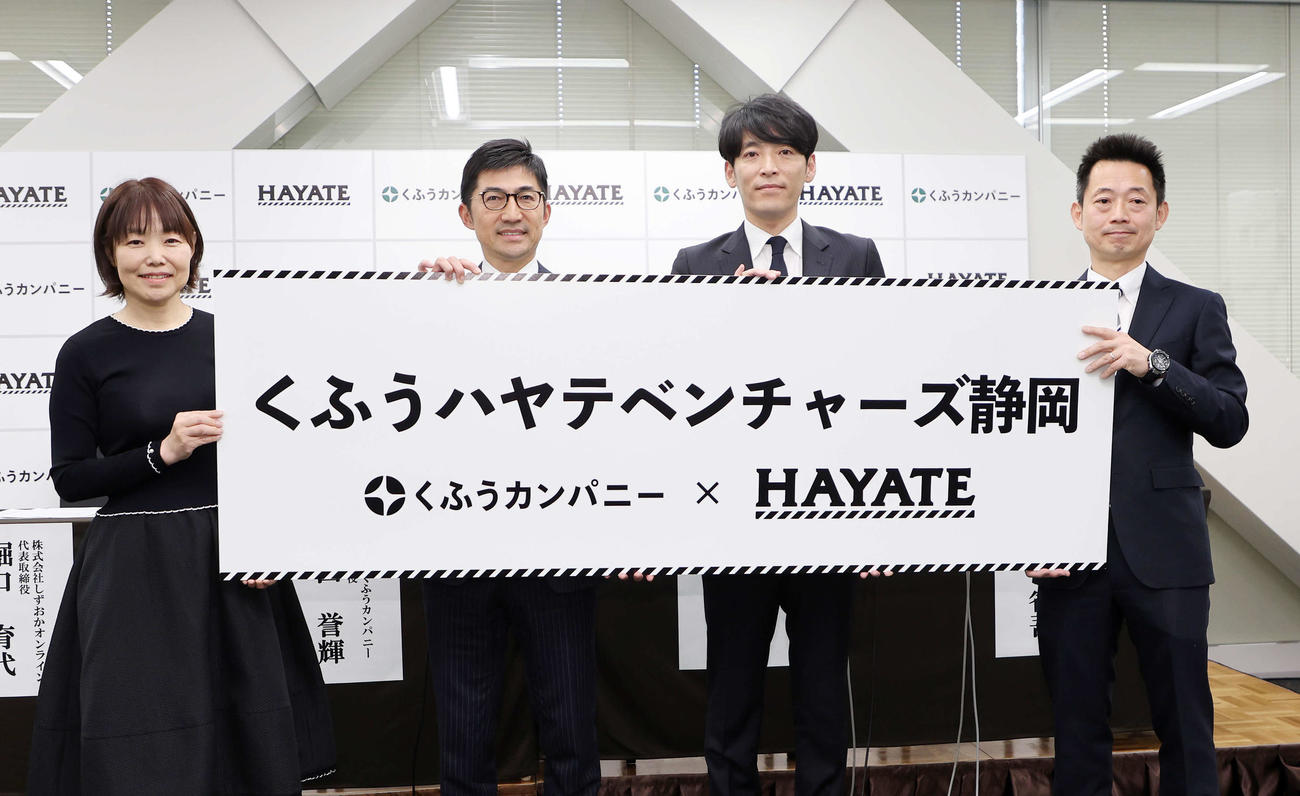 球団名「くふうハヤテベンチャーズ静岡」を発表する、左から堀口しずおかオンライン代表取締役、穐田くふうカンパニー代表取締役、杉原ハヤテ223代表取締役、池田ハヤテ223球団社長（撮影・鈴木正人）