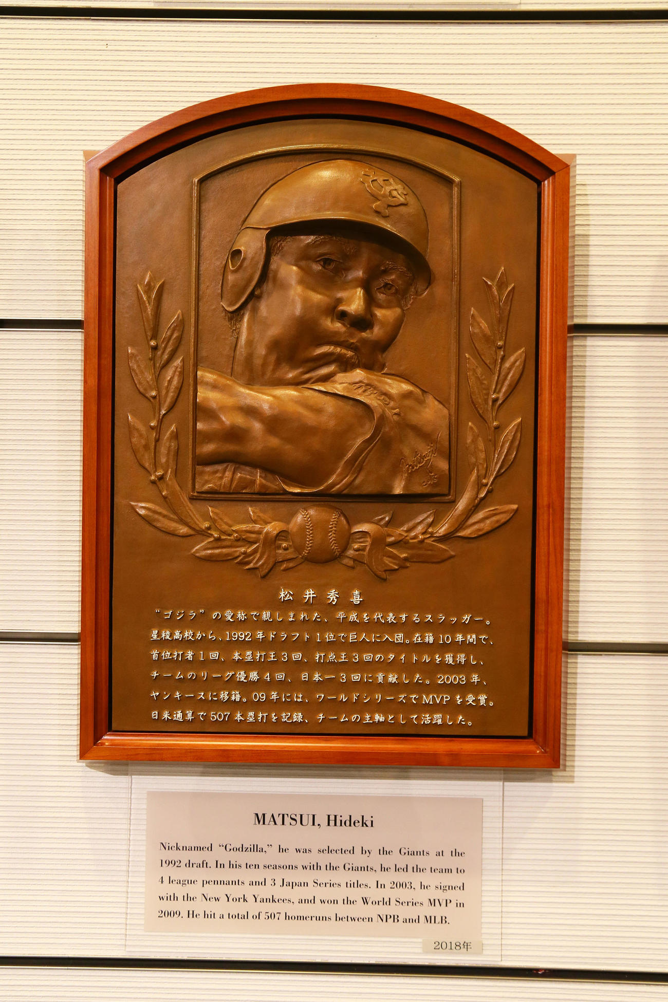 松井秀喜氏の殿堂入り記念レリーフ
