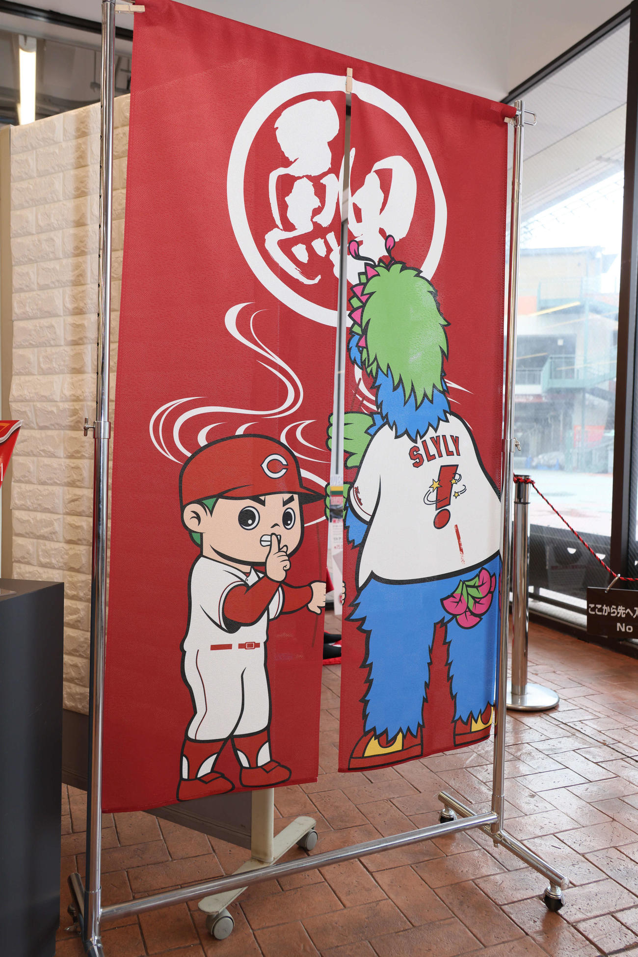 カープグッズ内見会　こっそりのれん（スラィリー＆坊や）（撮影・加藤孝規）