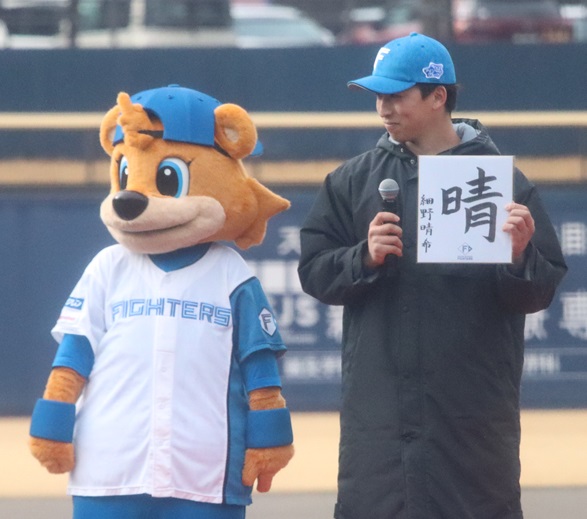 お披露目会で自身の24年を表す漢字「晴」を披露する日本ハム細野（撮影・永野高輔）