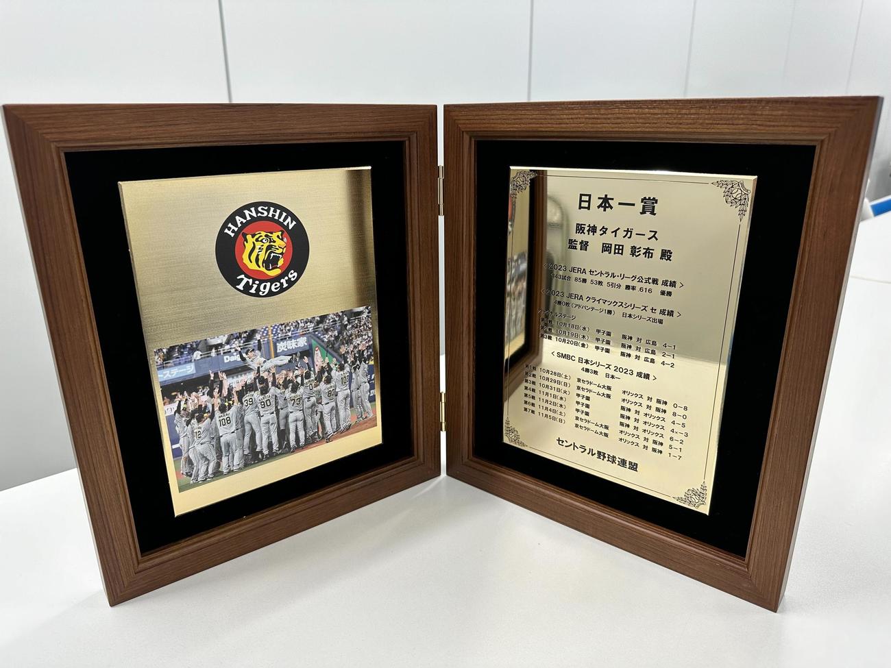 兵庫・西宮市内の球団事務所でセントラル連盟から岡田監督に授与された「日本一賞」（球団提供）
