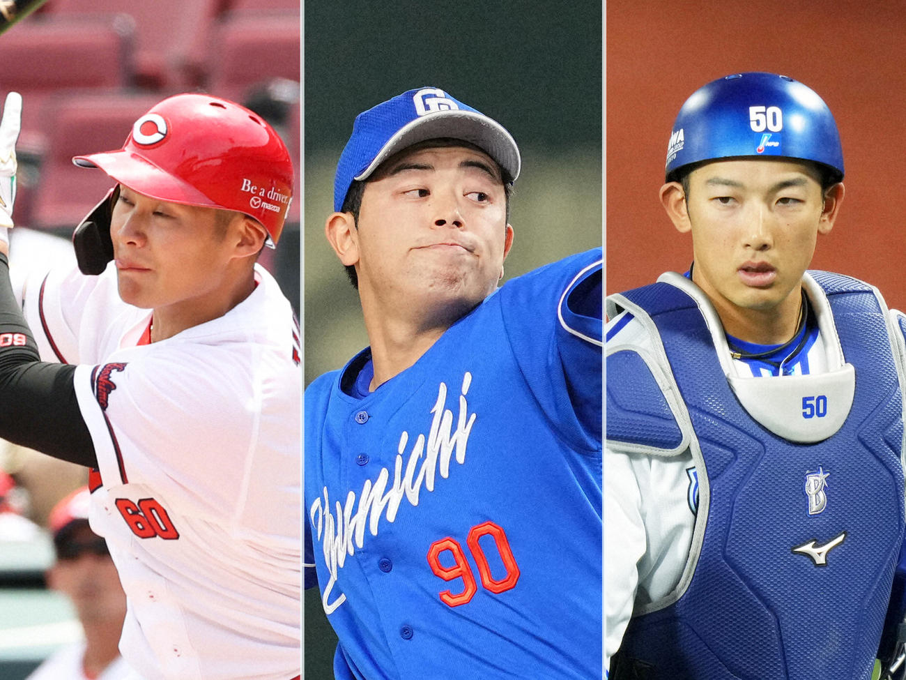 左から広島田村俊介、中日松山晋也、DeNA山本祐大