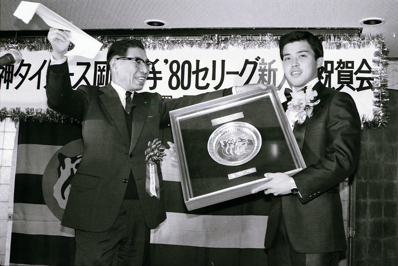 80年、新人王受賞パーティーで記念品を受け取る岡田彰布