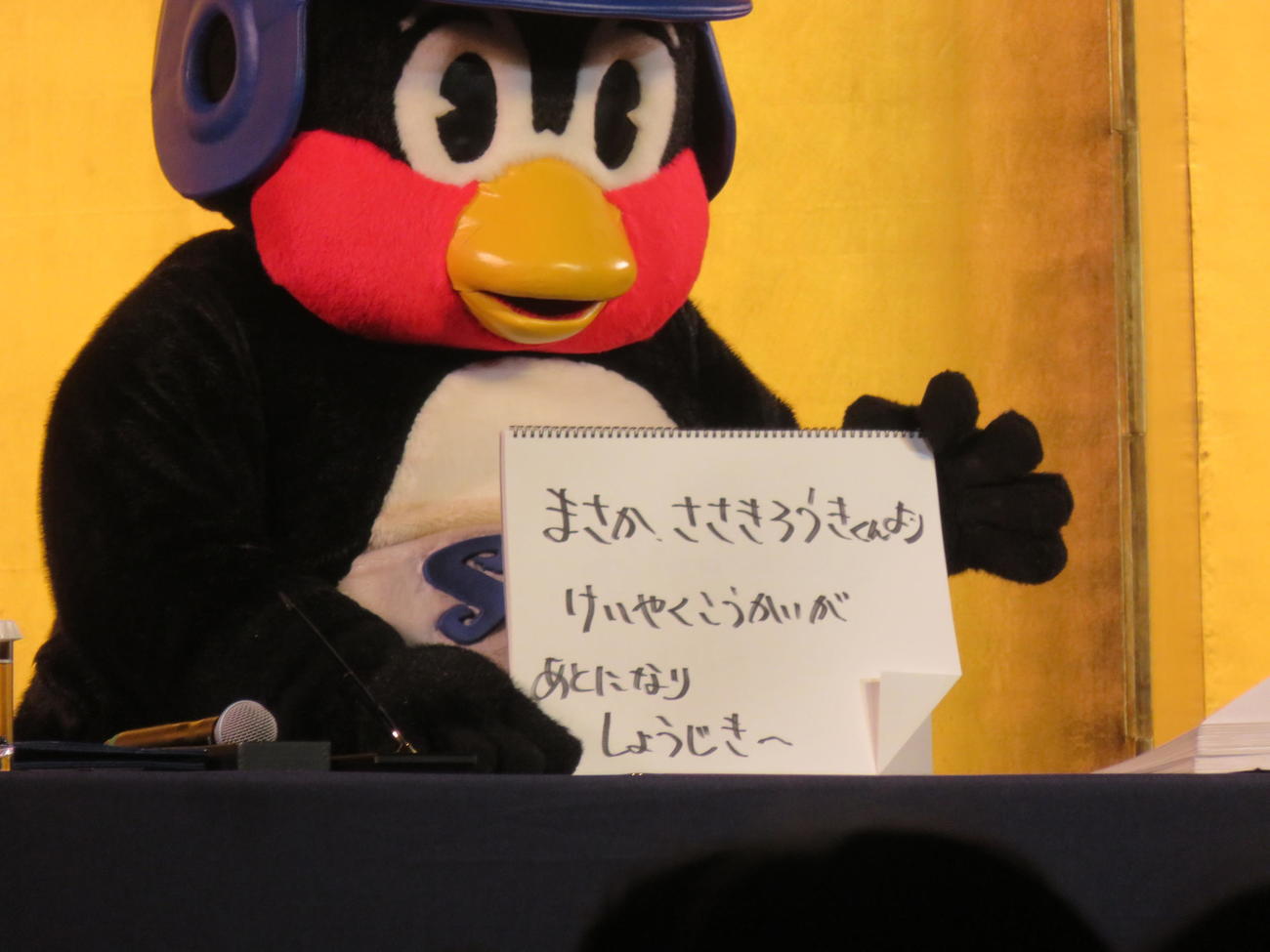 つば九郎は、狙い通りに12球団大トリ更改となってご満悦