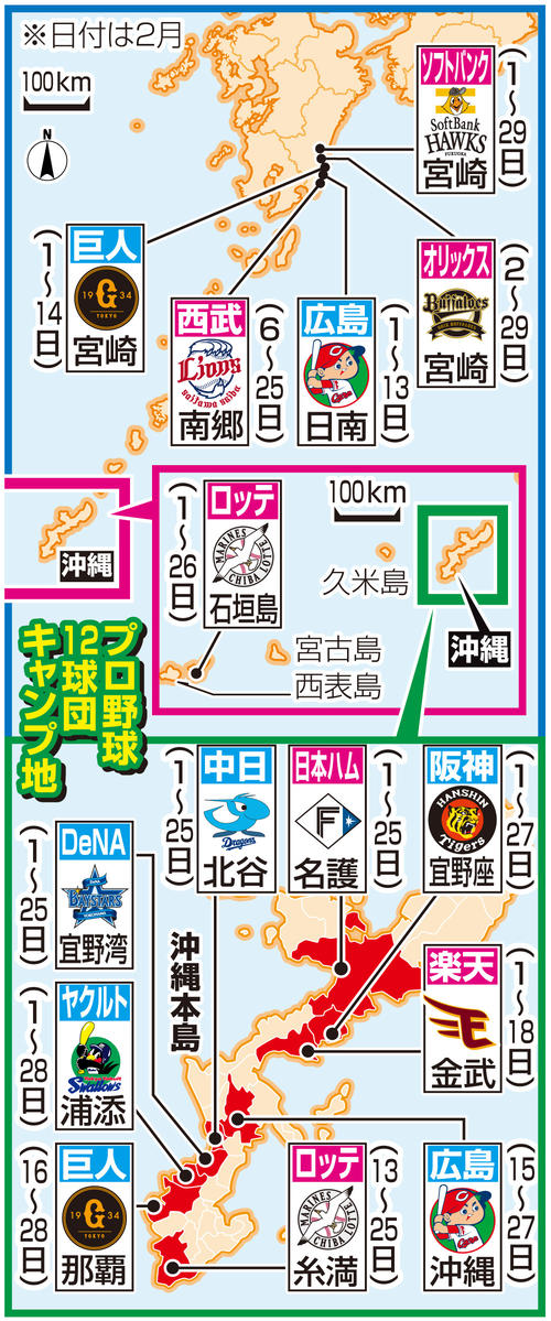 【イラスト】プロ野球12球団キャンプ地