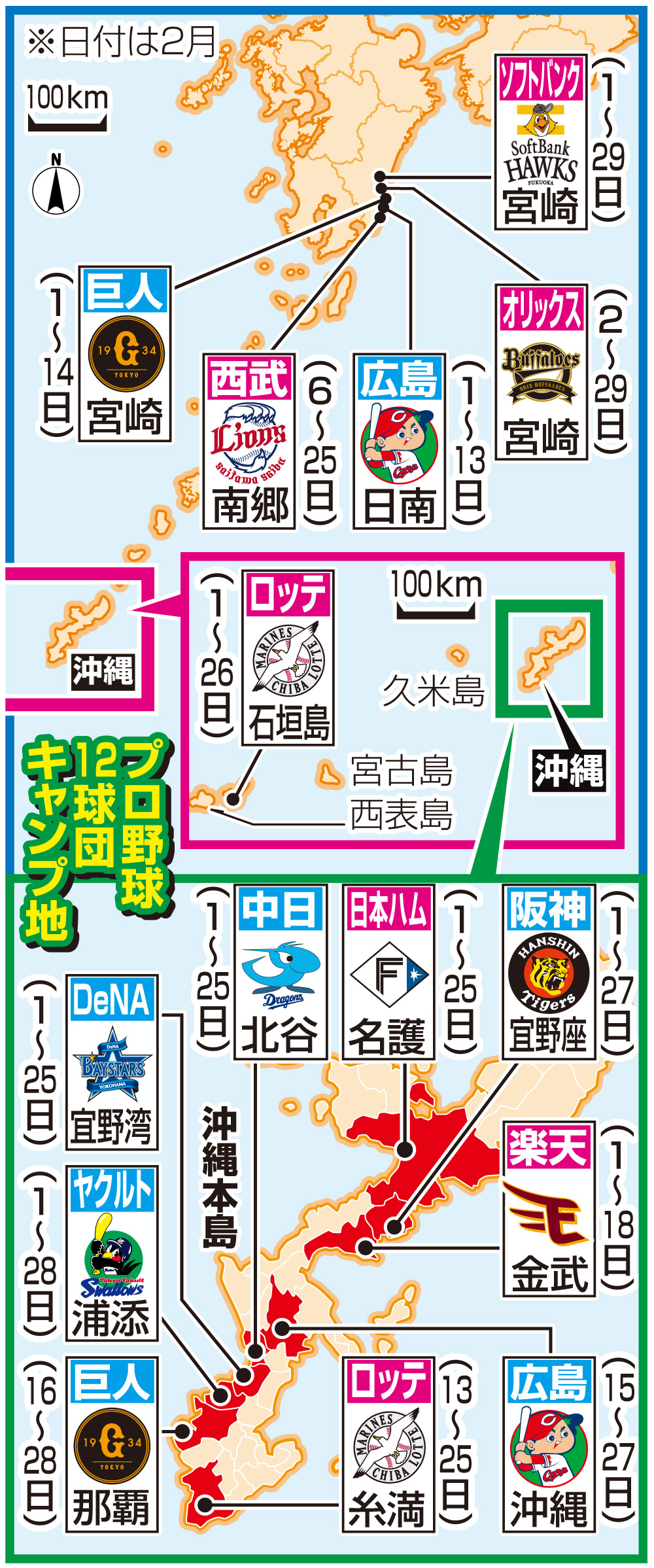 【イラスト】プロ野球12球団キャンプ地