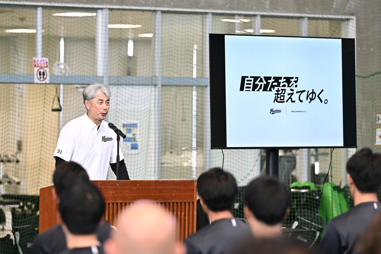 全体ミーティングで今季のチームスローガン「自分たちを超えてゆく。」を発表するロッテ吉井監督（撮影・滝沢徹郎）