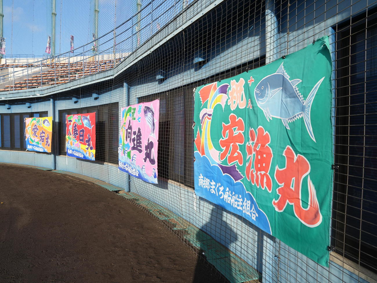 西武歓迎セレモニーで大漁旗が掲げられる（撮影・小沢裕）
