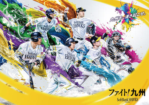 ソフトバンク】「ファイト！九州」24年ユニは九州各地の「熱気」が