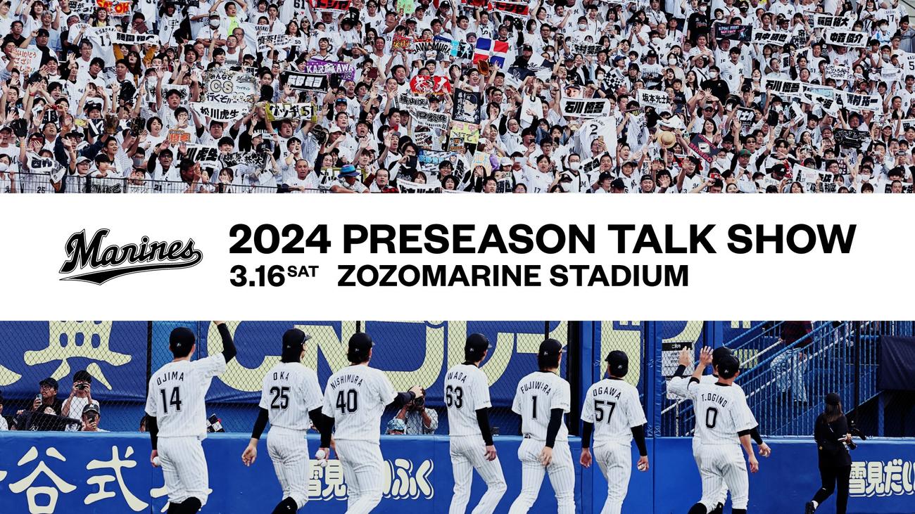 2023プレシーズントークショーの模様（球団提供）