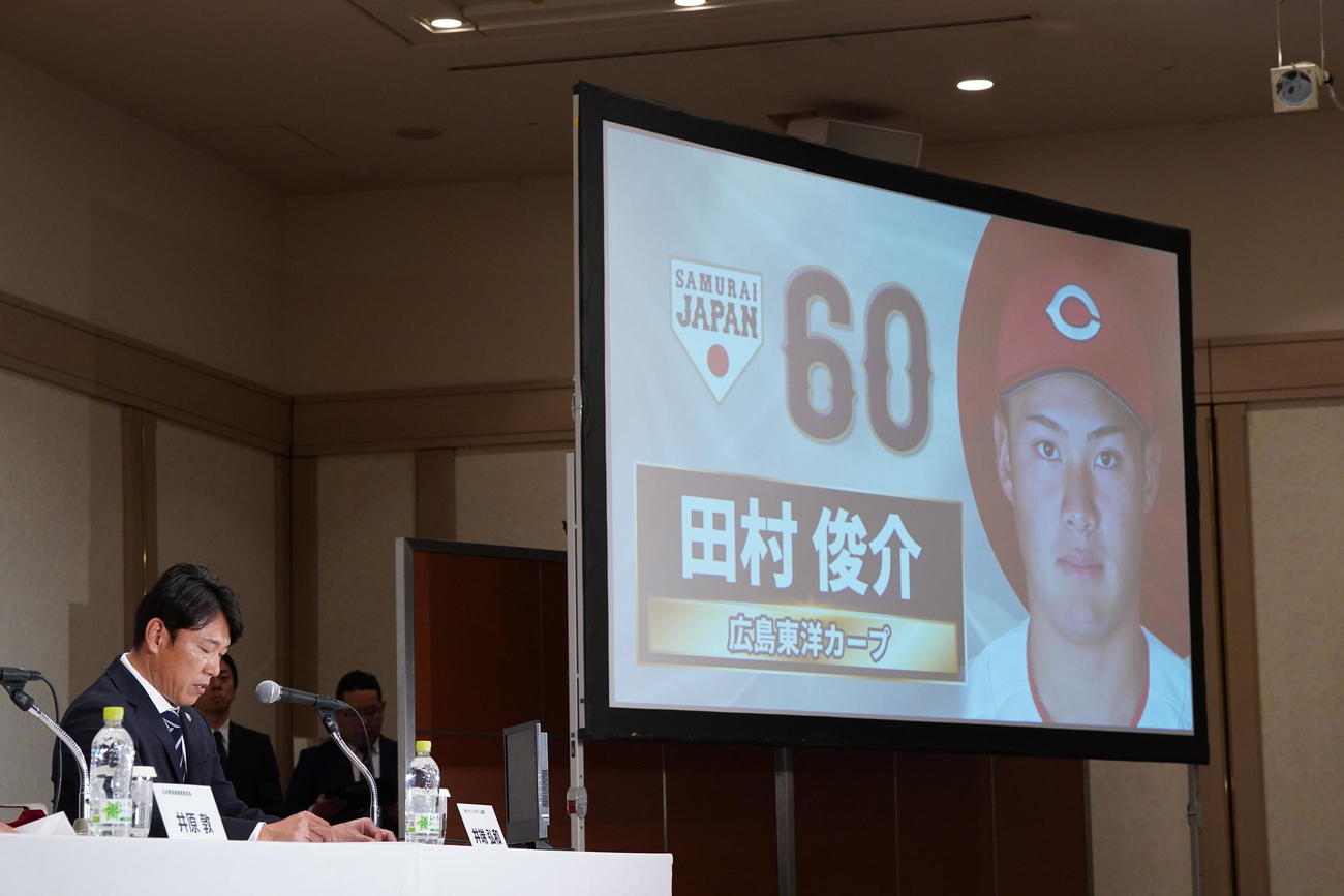 「カーネクスト侍ジャパンシリーズ2024　日本対欧州代表」選手発表記者会見で井端監督（左）から名前を読み上げられる広島田村