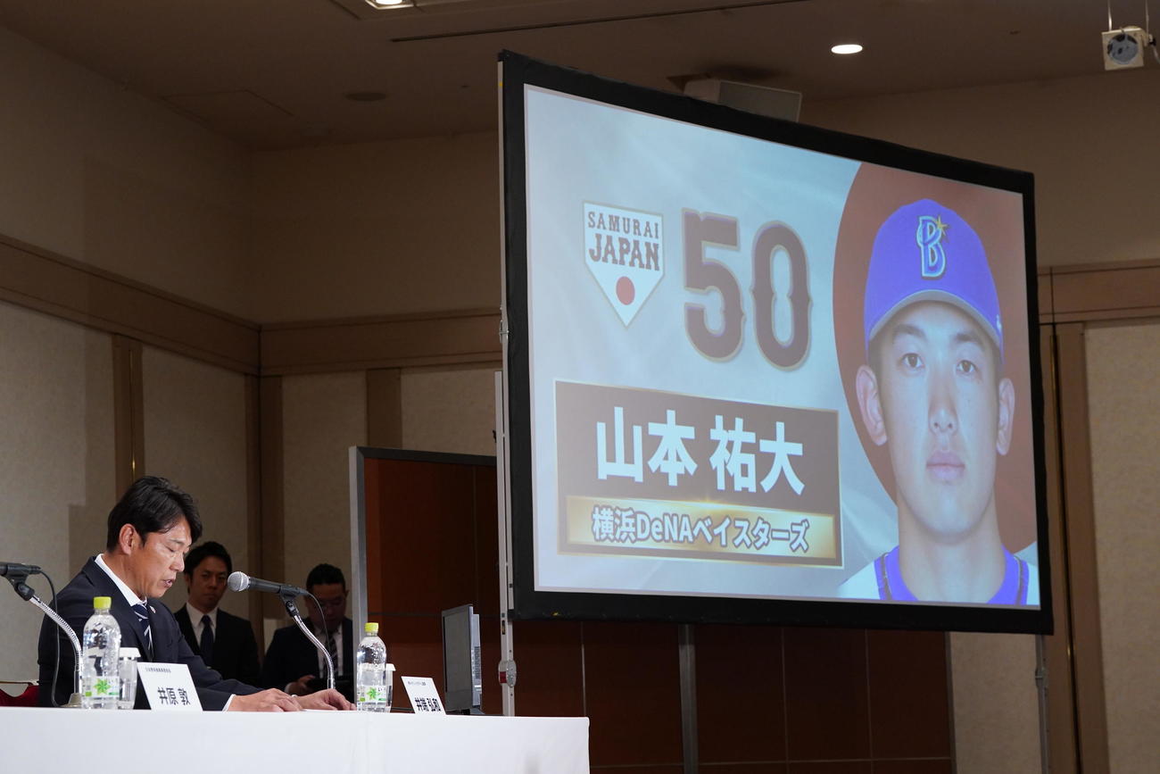「カーネクスト侍ジャパンシリーズ2024　日本対欧州代表」選手発表記者会見で井端監督（左）から名前を読み上げられるDeNA山本（撮影・小沢裕）