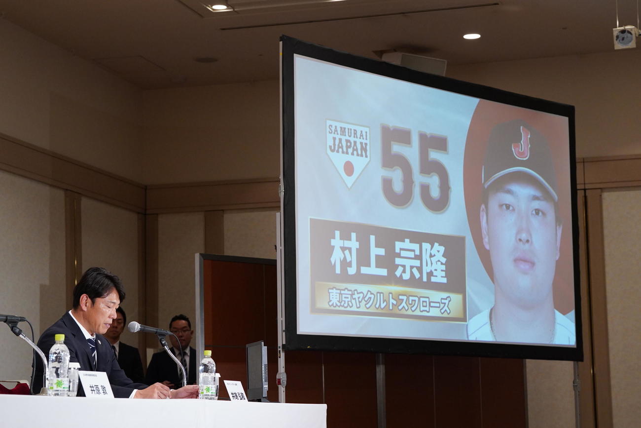 「カーネクスト侍ジャパンシリーズ2024　日本対欧州代表」選手発表記者会見で井端監督（左）から名前を読み上げられるヤクルト村上（撮影・小沢裕）
