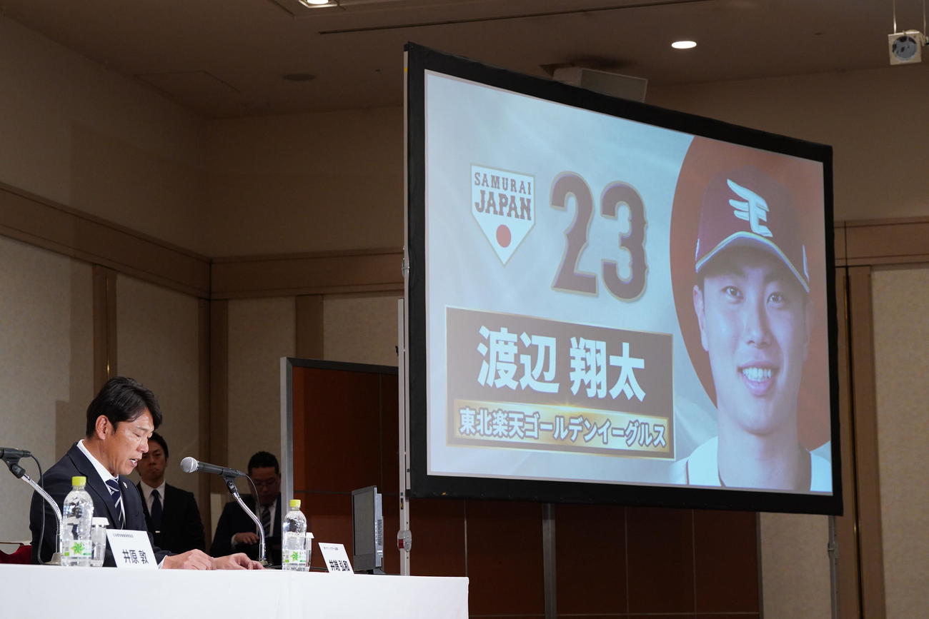 「カーネクスト侍ジャパンシリーズ2024　日本対欧州代表」選手発表記者会見で井端監督（左）から名前を読み上げられる楽天渡辺（撮影・小沢裕）