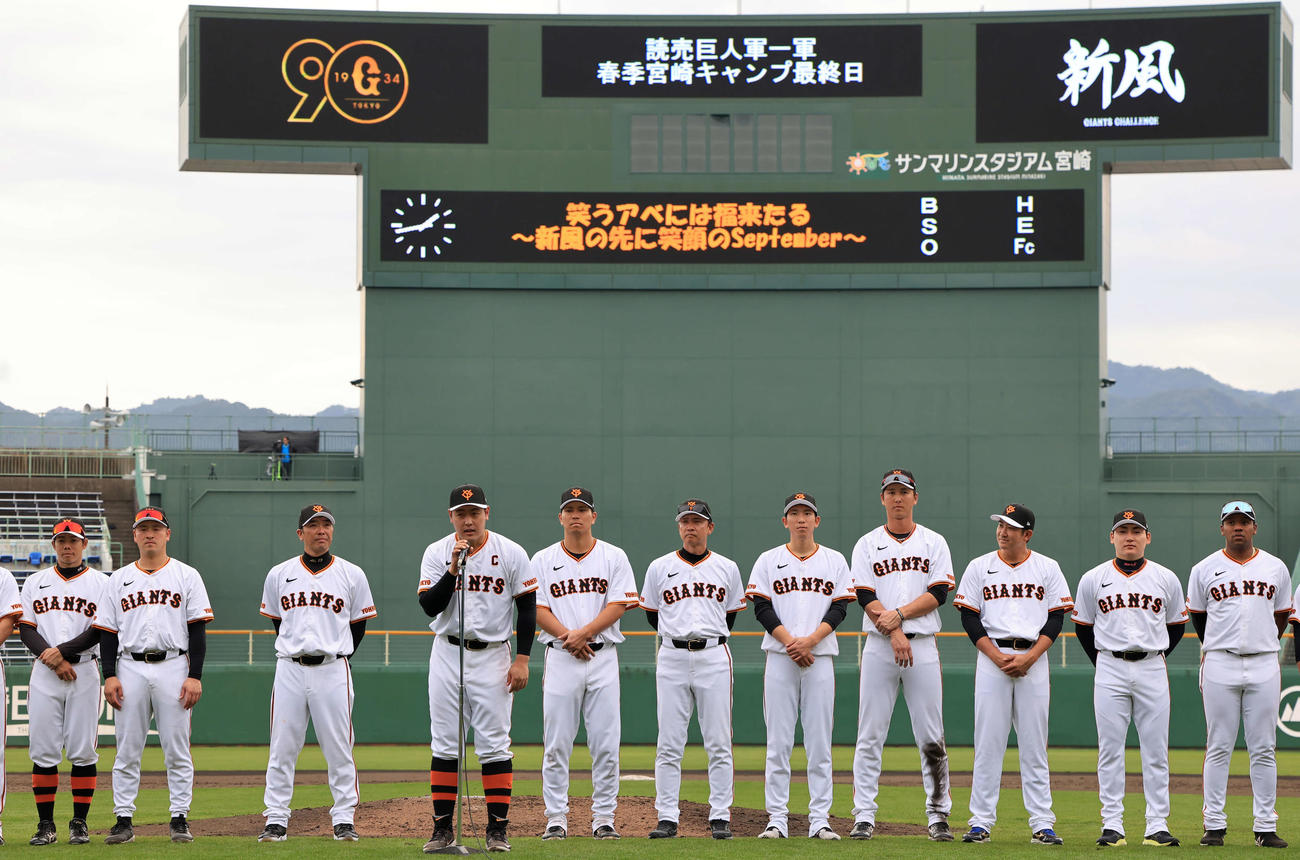 宮崎キャンプ打ち上げで、整列してあいさつする巨人岡本和（左から4人目）。左から3人目は阿部監督（撮影・浅見桂子）