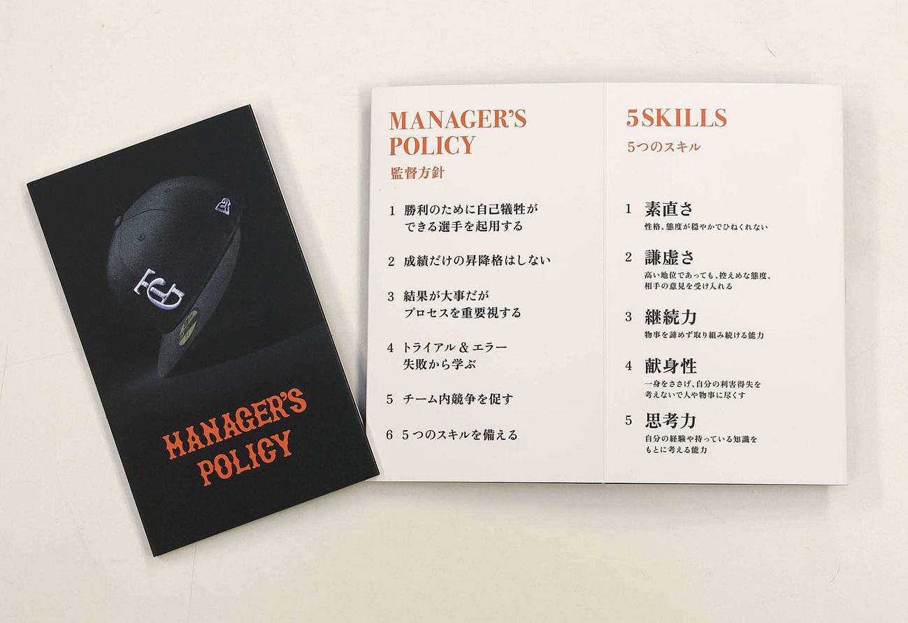阿部監督の方針や信条などをまとめた小冊子「クレドカード」（球団提供）