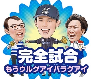 ロッテ佐々木朗希投手とお笑いコンビ、ジョイマンのコラボLINE（ライン）スタンプ（球団提供）