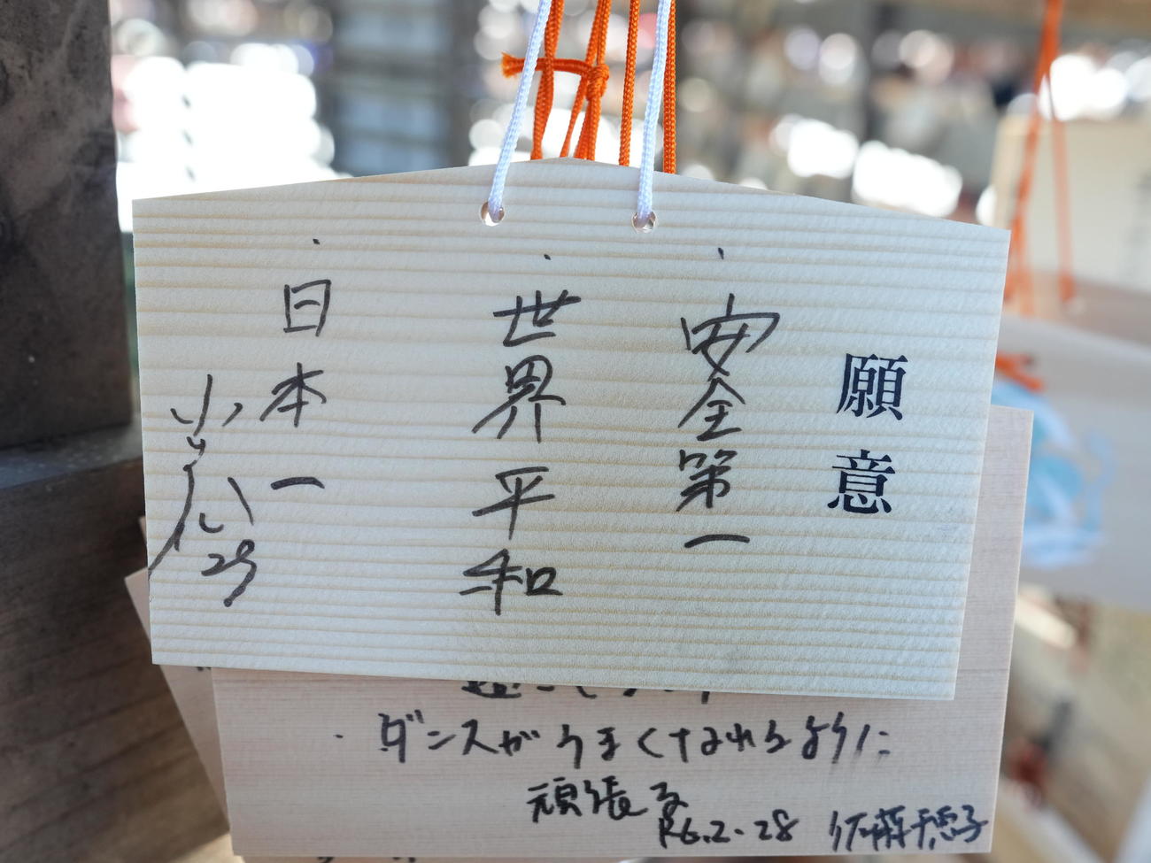 明治神宮での必勝祈願を終え奉納されたヤクルト小川の絵馬（撮影・小沢裕）