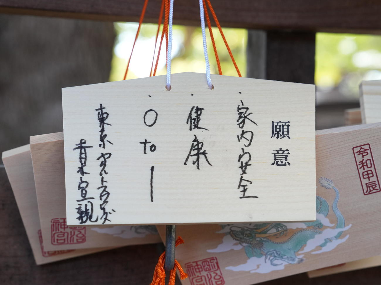 明治神宮での必勝祈願を終え奉納されたヤクルト青木の絵馬（撮影・小沢裕）