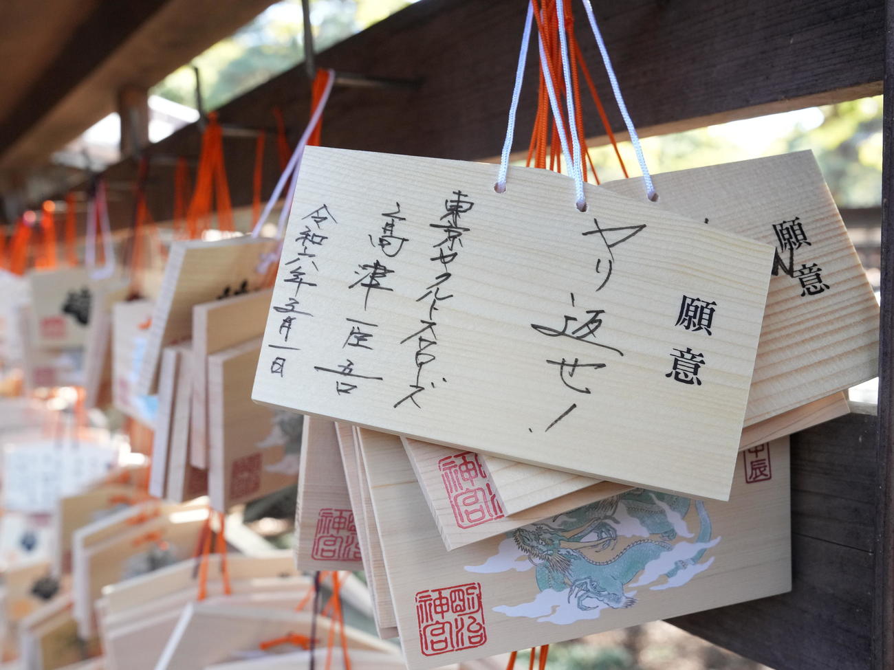 明治神宮での必勝祈願を終え奉納されたヤクルト高津監督の絵馬