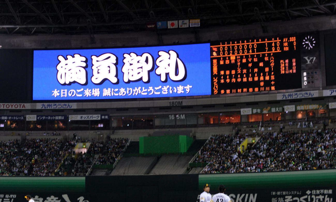 「満員御礼」が映し出されたホークスビジョン（2013年3月29日撮影）