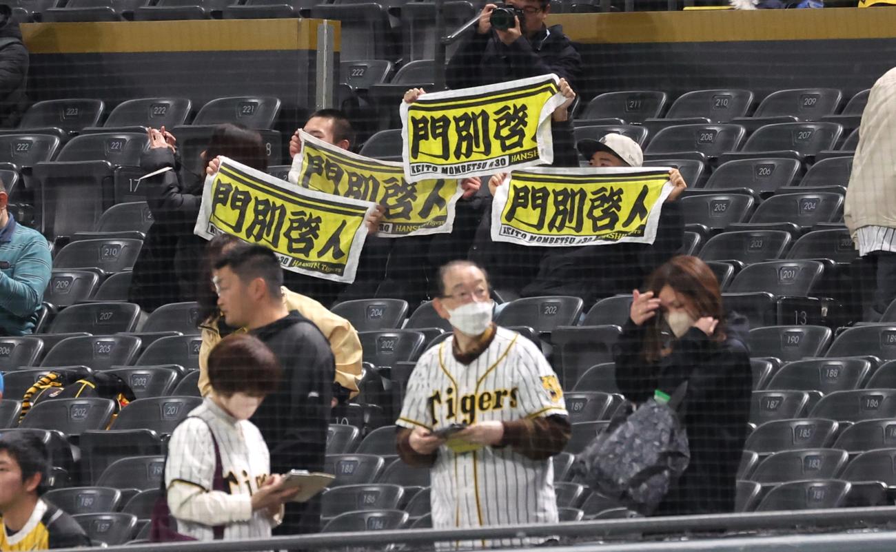 日本ハム対阪神　地元凱旋の門別のタオルを掲げる観客（撮影・黒川智章）