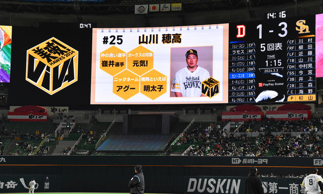 ソフトバンク対韓国・斗山　5回表開始前、バックスクリーンに山川の紹介映像が流される（撮影・岩下翔太）