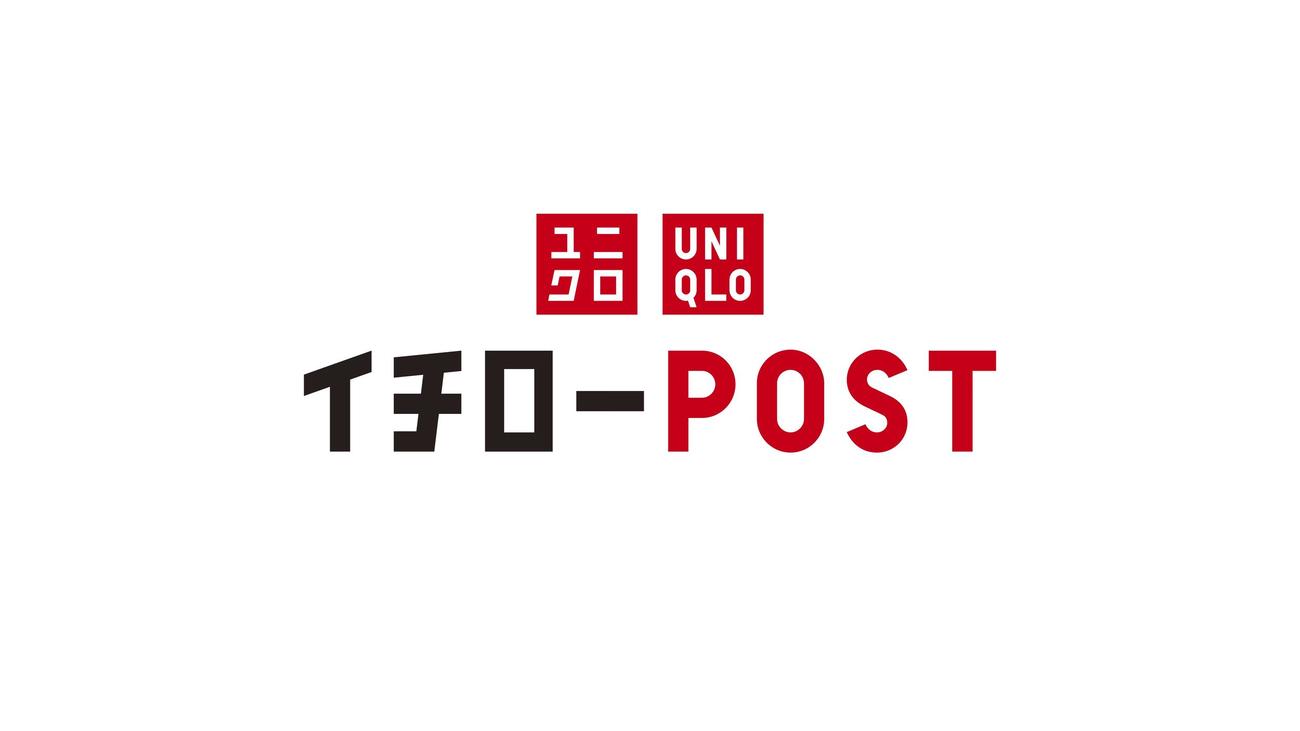 「ユニクロ　イチローPOST」のロゴ