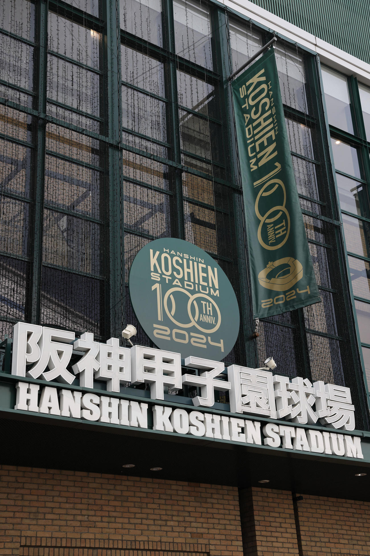 100周年を迎える阪神甲子園球場に施された新たな装飾（阪神甲子園球場提供）