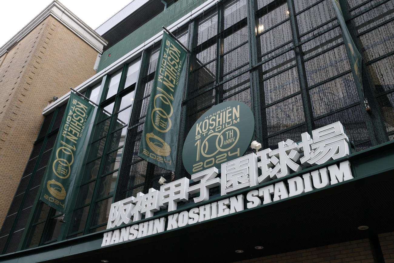 100周年を迎える阪神甲子園球場に施された新たな装飾（阪神甲子園球場提供）