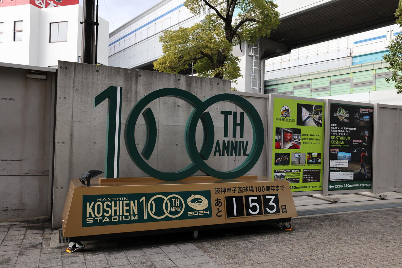 阪神甲子園球場に施された100周年オリジナルの装飾（阪神甲子園球場提供）