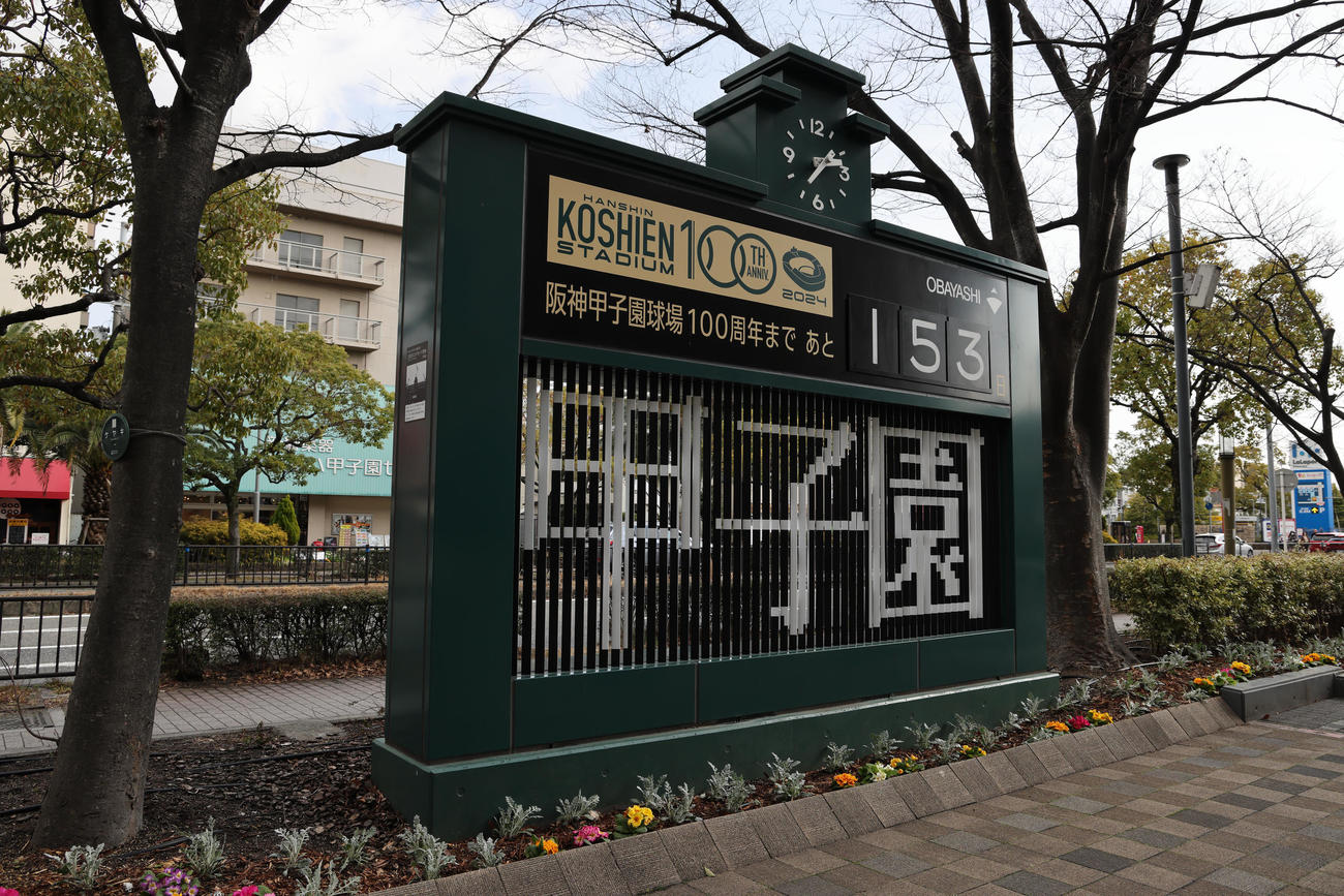 阪神甲子園球場に施された100周年オリジナルの装飾（阪神甲子園球場提供）