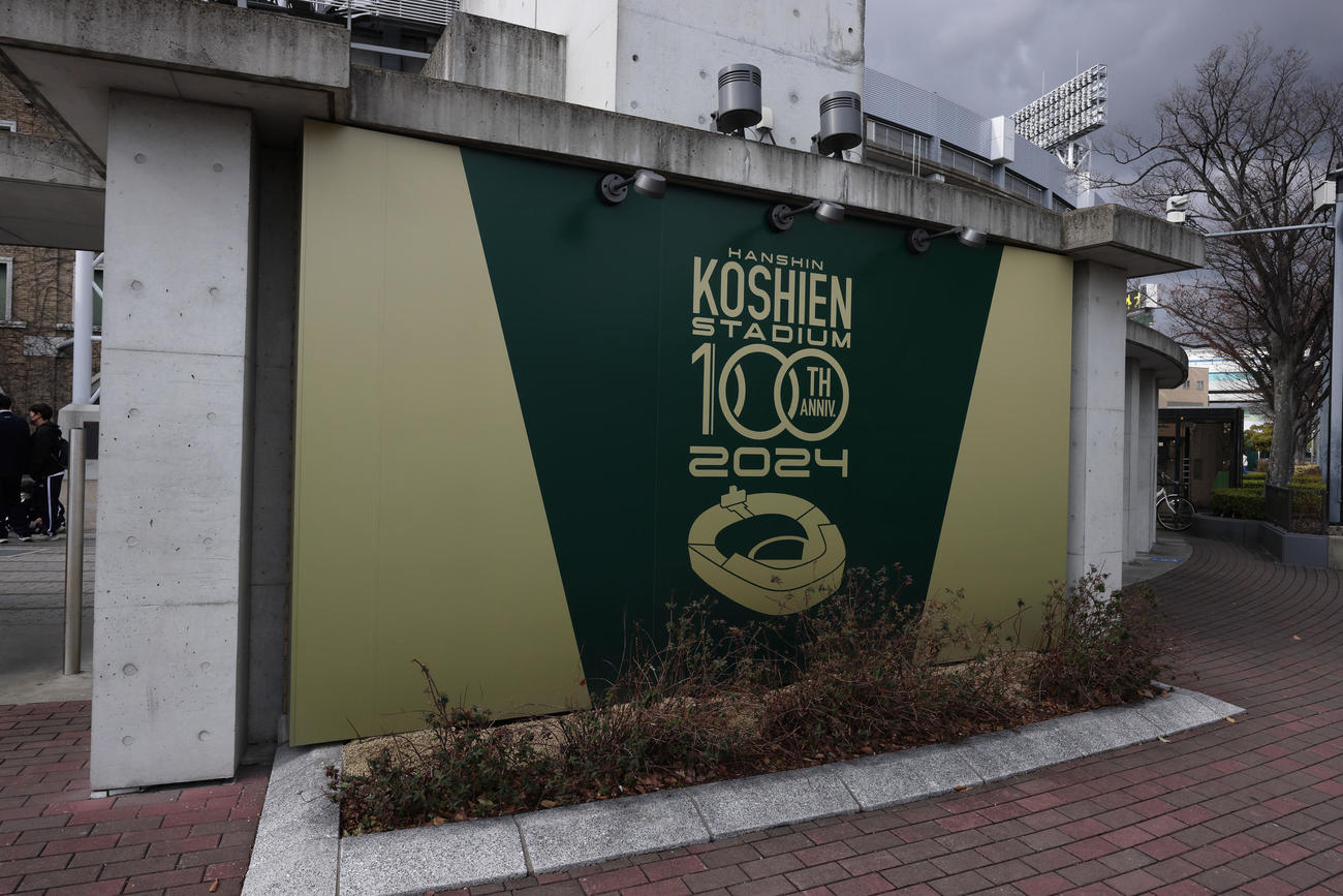 阪神甲子園球場に施された100周年オリジナルの装飾（阪神甲子園球場提供）