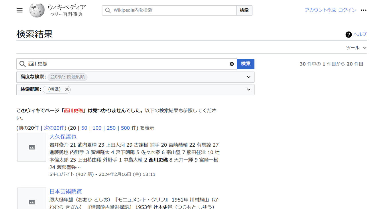「「西川史礁」は見つかりませんでした」と表示されるウィキペディア