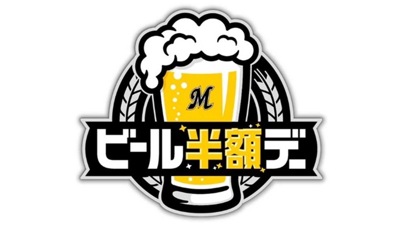 ビール半額デーのロゴ（球団提供）