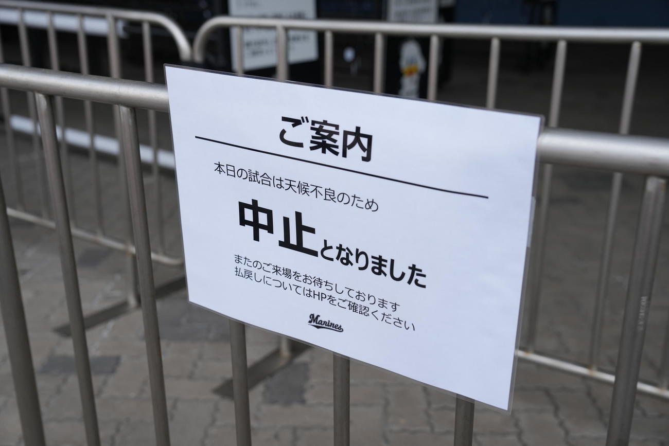 雨のため中止となったロッテー阪神戦（撮影・鈴木みどり）