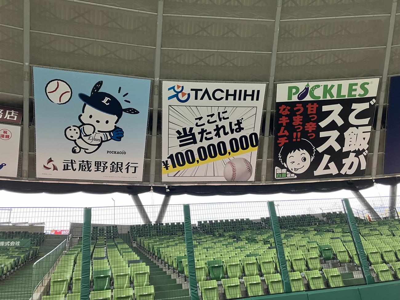 ベルーナドームの右翼側から左翼側に移設された「ここに当たれば1億円」看板（球団提供）